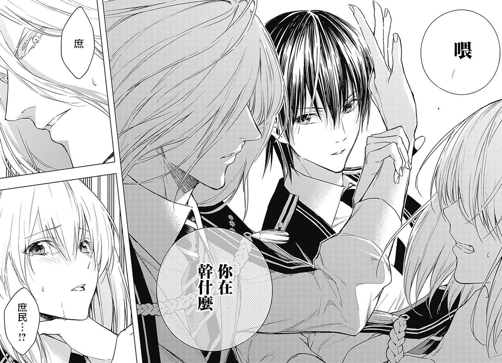 王立魔法学园的劣等生韩漫全集-第40话无删减无遮挡章节图片 