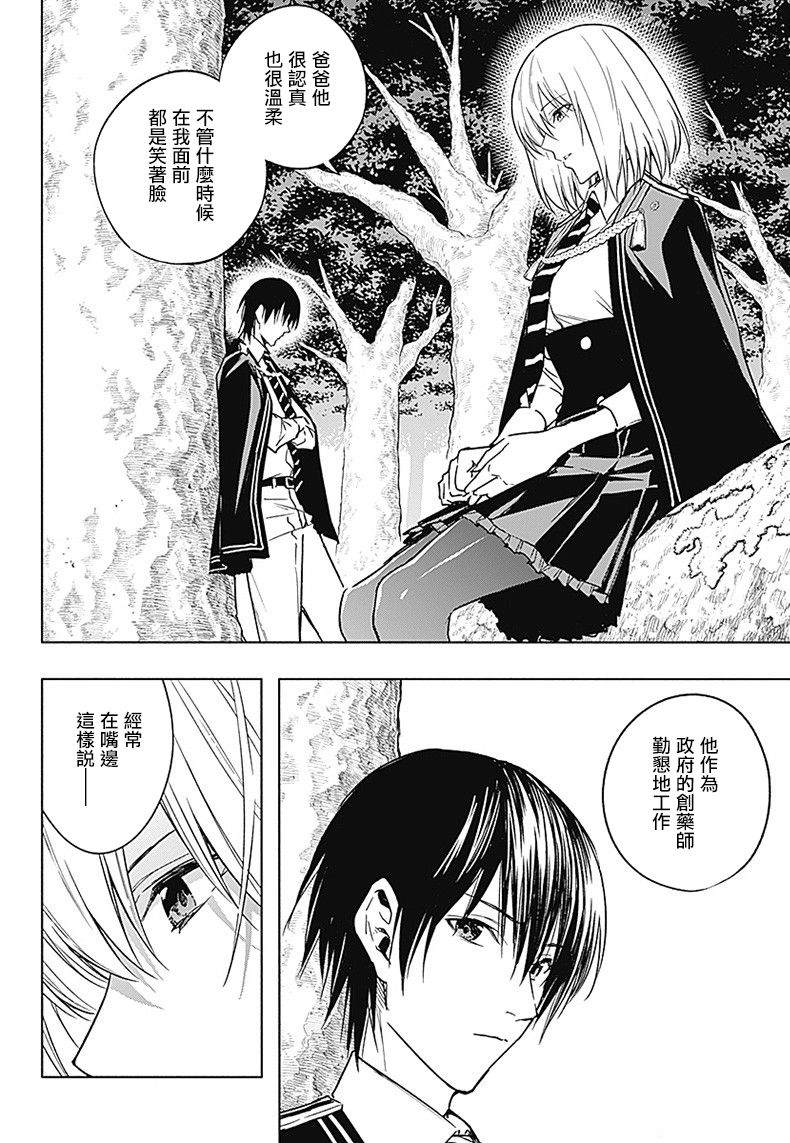 王立魔法学园的劣等生韩漫全集-第40话无删减无遮挡章节图片 