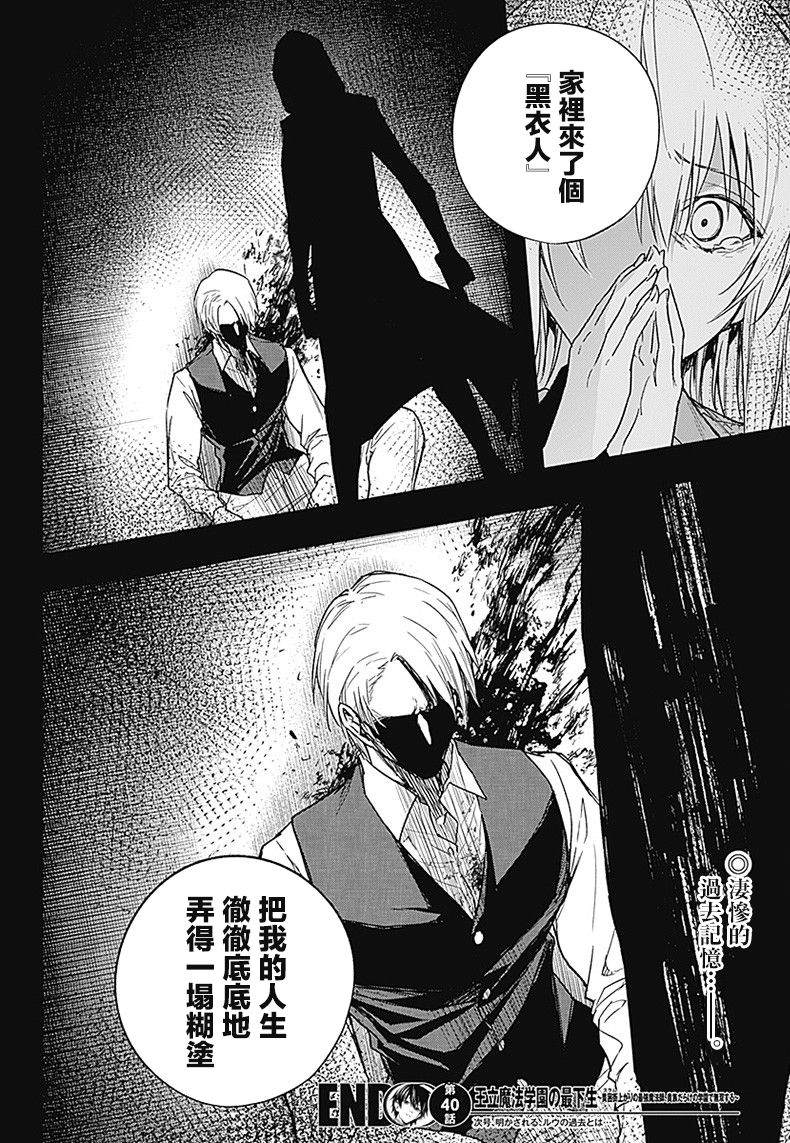王立魔法学园的劣等生韩漫全集-第40话无删减无遮挡章节图片 