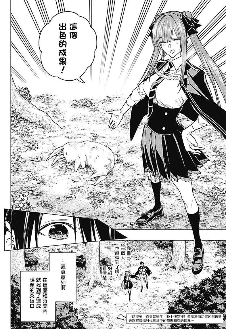 王立魔法学园的劣等生韩漫全集-第40话无删减无遮挡章节图片 