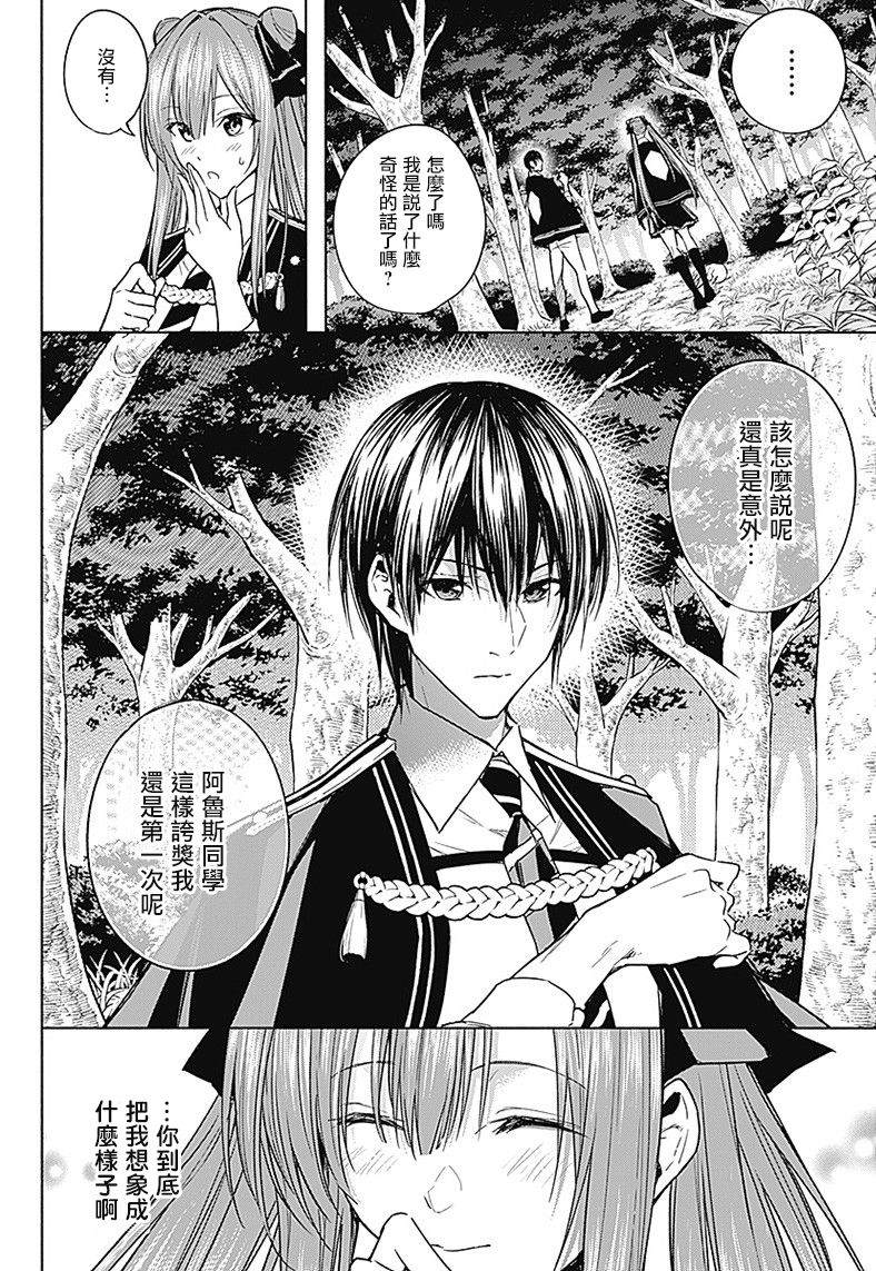 王立魔法学园的劣等生韩漫全集-第40话无删减无遮挡章节图片 