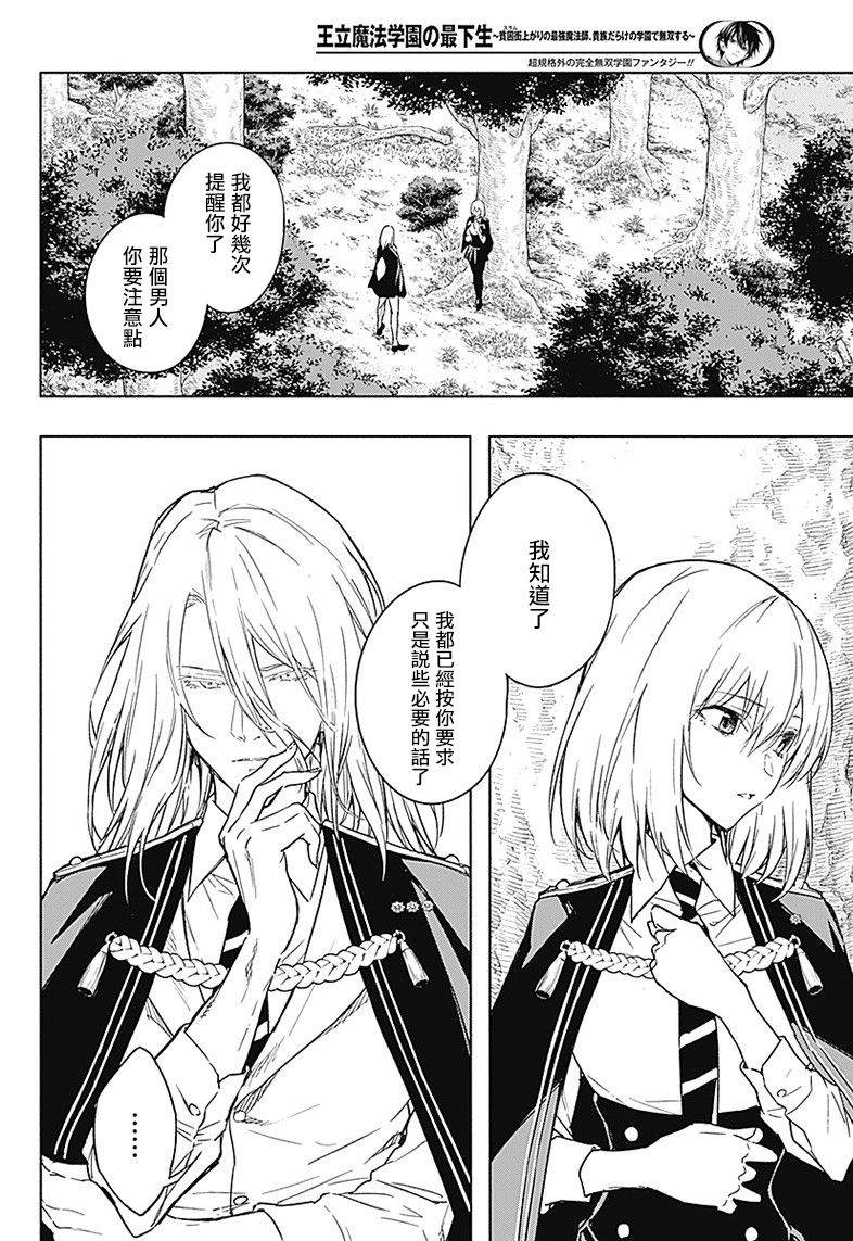 王立魔法学园的劣等生韩漫全集-第40话无删减无遮挡章节图片 