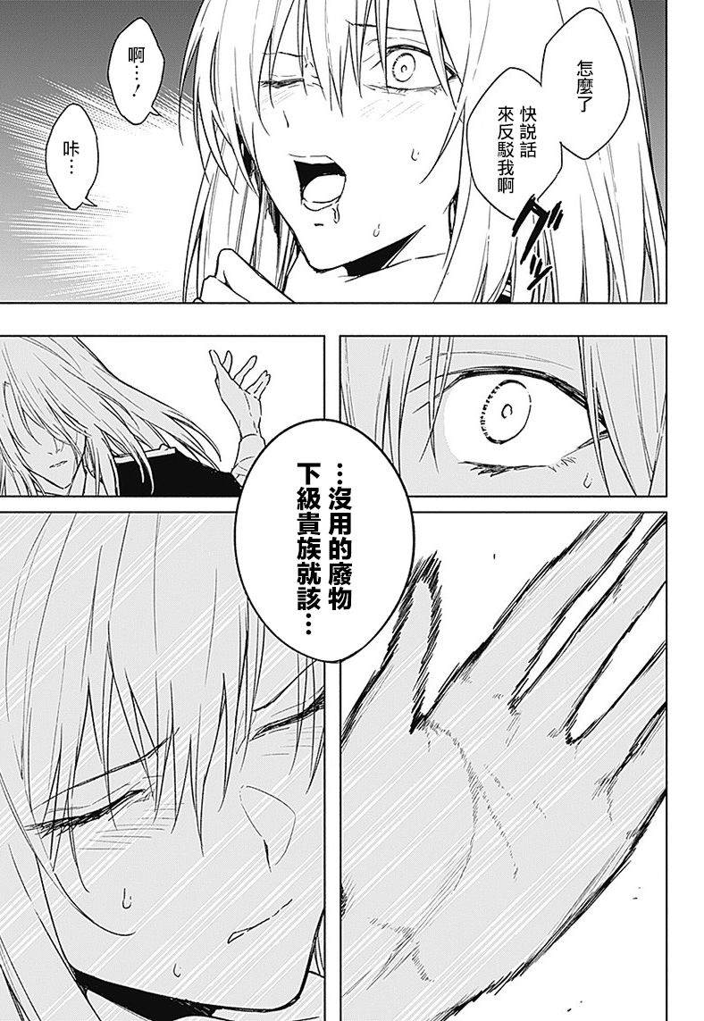 王立魔法学园的劣等生韩漫全集-第40话无删减无遮挡章节图片 