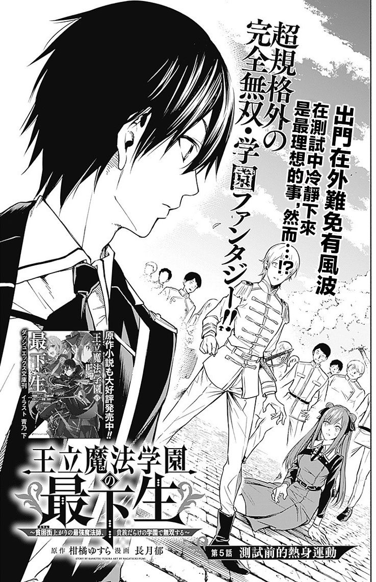王立魔法学园的劣等生韩漫全集-第05话无删减无遮挡章节图片 