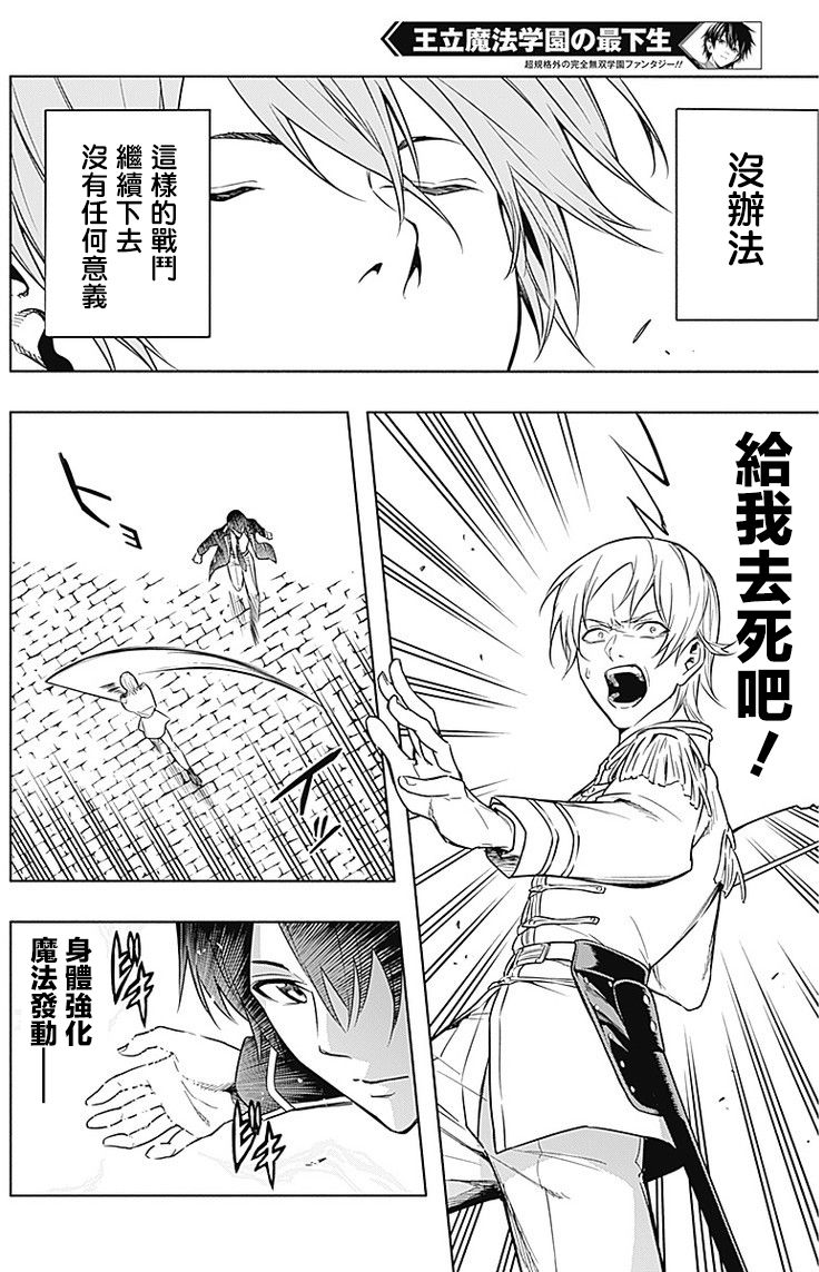 王立魔法学园的劣等生韩漫全集-第05话无删减无遮挡章节图片 
