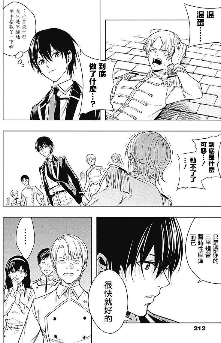 王立魔法学园的劣等生韩漫全集-第05话无删减无遮挡章节图片 