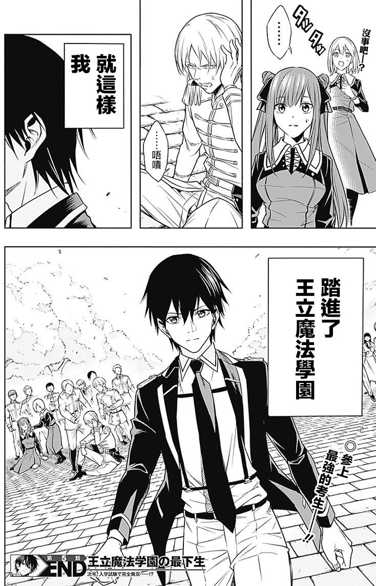 王立魔法学园的劣等生韩漫全集-第05话无删减无遮挡章节图片 