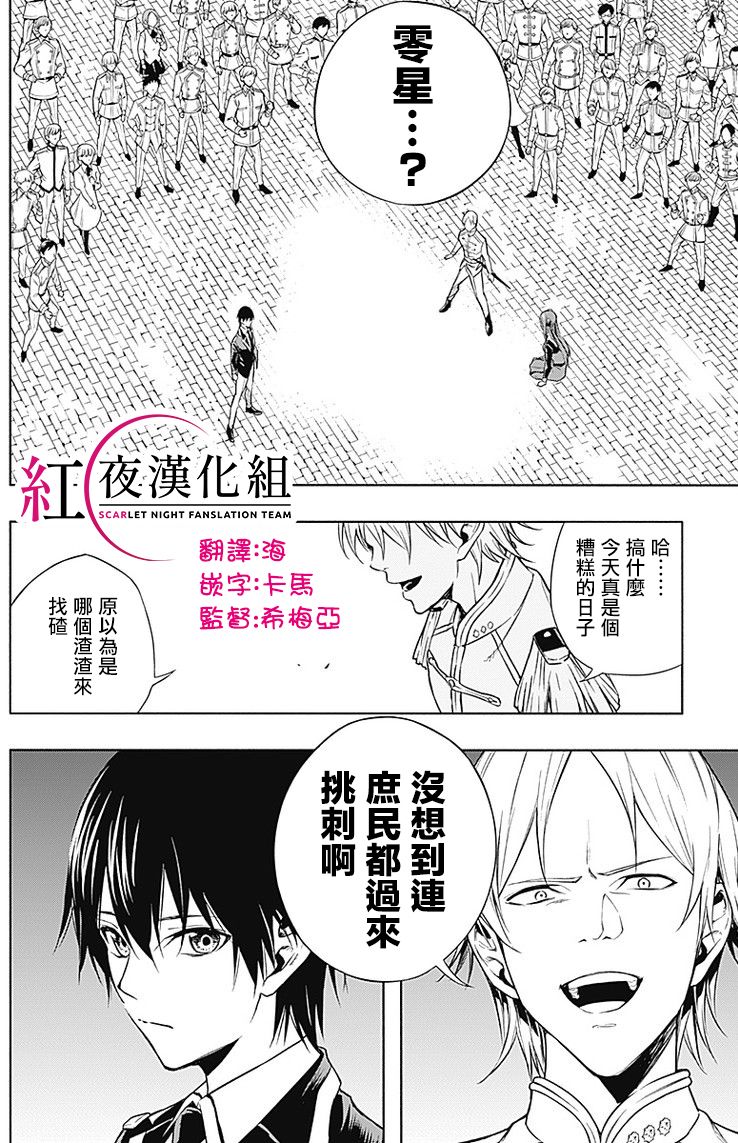 王立魔法学园的劣等生韩漫全集-第05话无删减无遮挡章节图片 