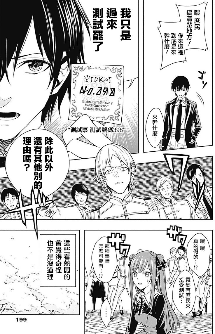 王立魔法学园的劣等生韩漫全集-第05话无删减无遮挡章节图片 