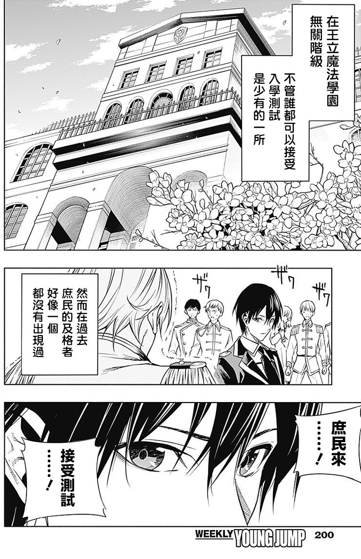 王立魔法学园的劣等生韩漫全集-第05话无删减无遮挡章节图片 