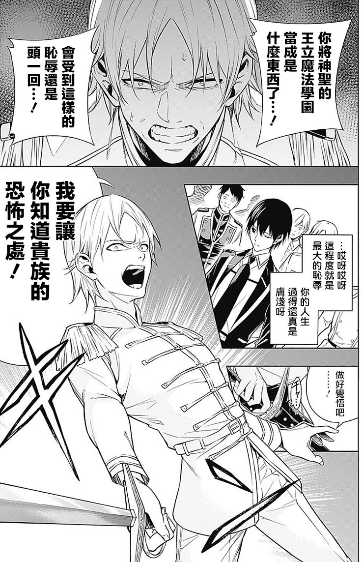 王立魔法学园的劣等生韩漫全集-第05话无删减无遮挡章节图片 