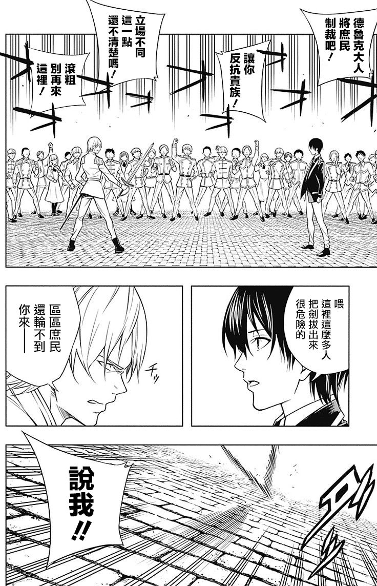 王立魔法学园的劣等生韩漫全集-第05话无删减无遮挡章节图片 
