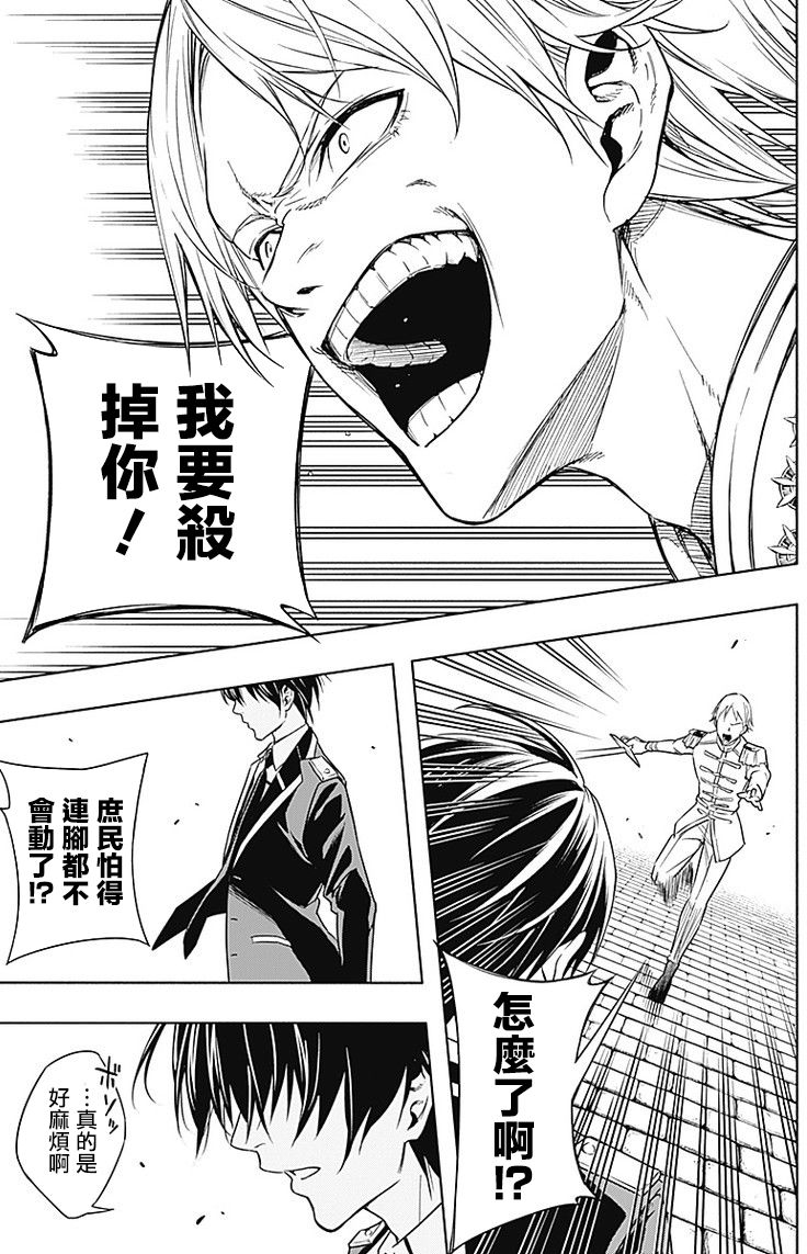 王立魔法学园的劣等生韩漫全集-第05话无删减无遮挡章节图片 