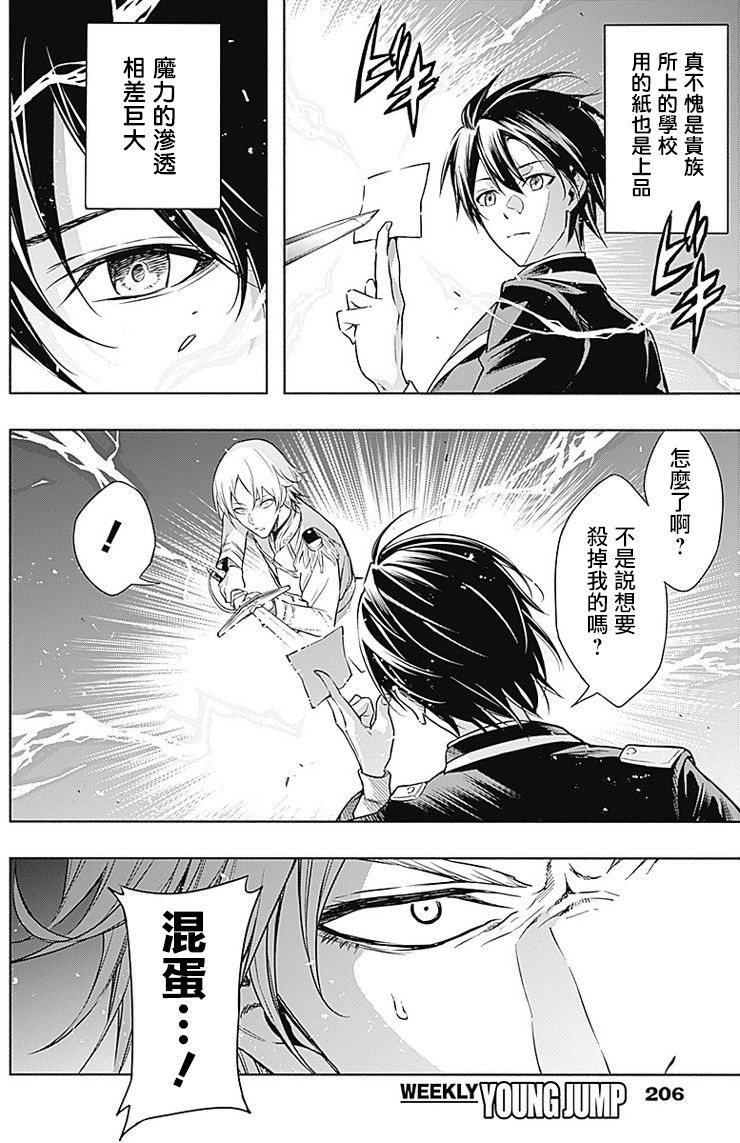 王立魔法学园的劣等生韩漫全集-第05话无删减无遮挡章节图片 