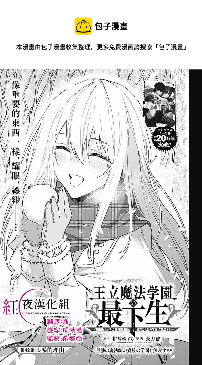 王立魔法学园的劣等生韩漫全集-第42话无删减无遮挡章节图片 