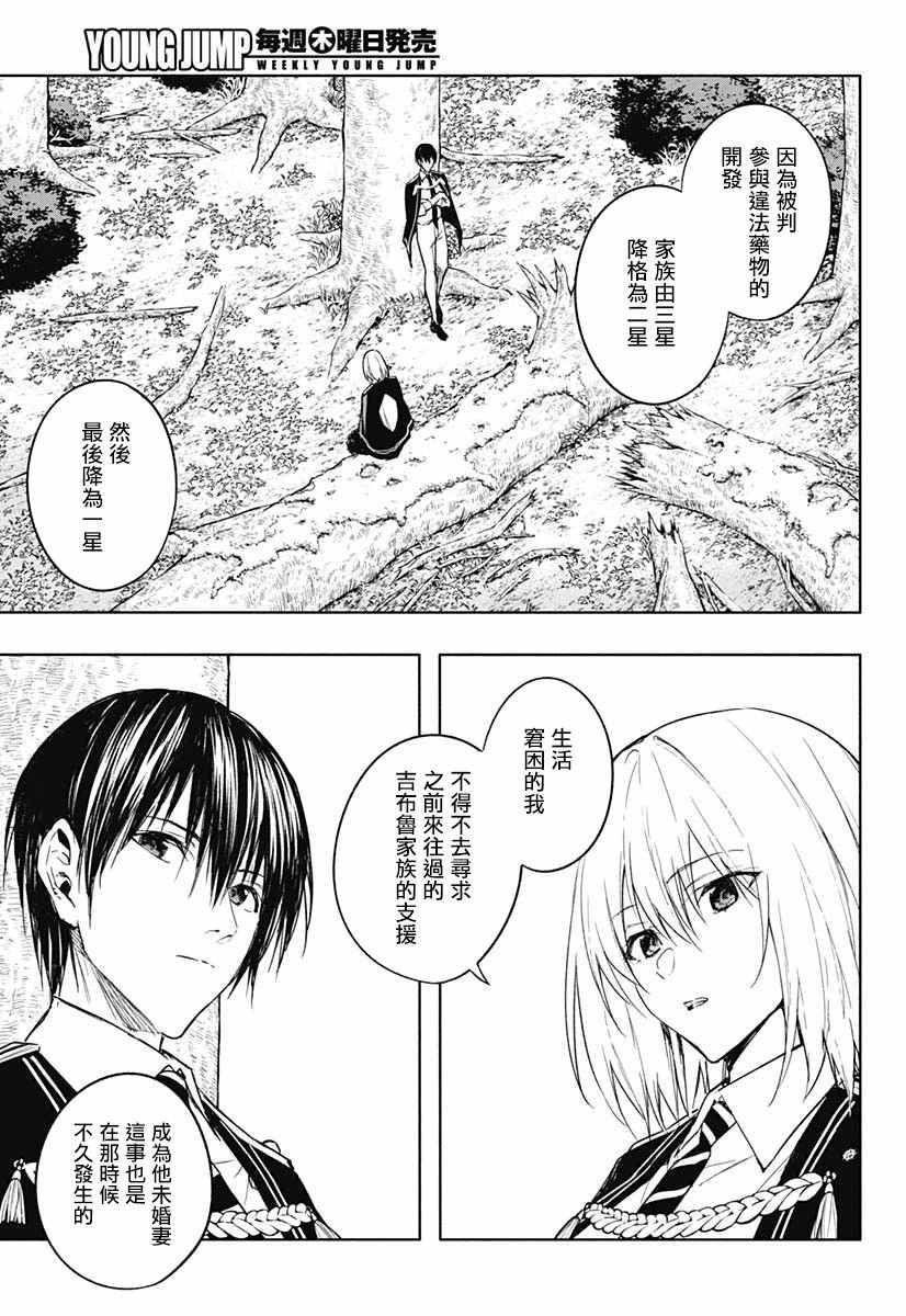 王立魔法学园的劣等生韩漫全集-第42话无删减无遮挡章节图片 