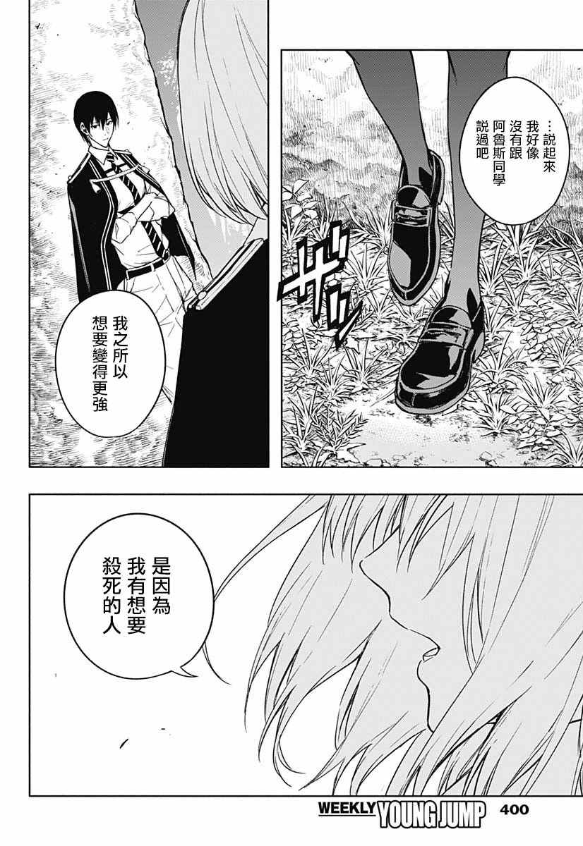 王立魔法学园的劣等生韩漫全集-第42话无删减无遮挡章节图片 