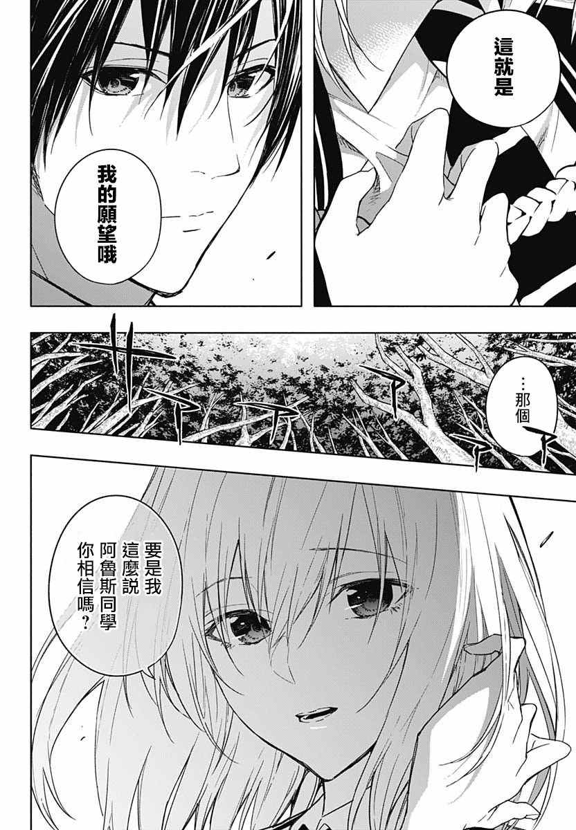 王立魔法学园的劣等生韩漫全集-第42话无删减无遮挡章节图片 