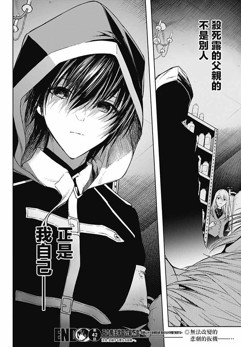 王立魔法学园的劣等生韩漫全集-第42话无删减无遮挡章节图片 