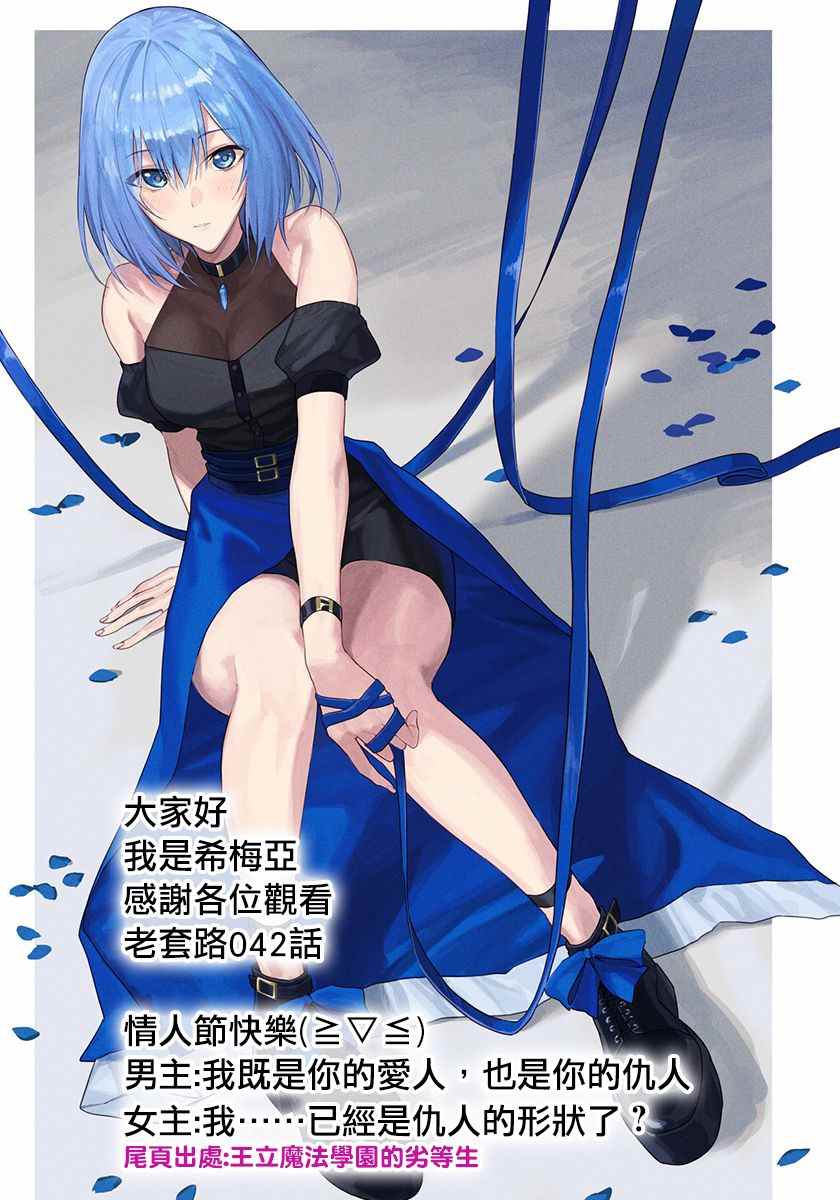 王立魔法学园的劣等生韩漫全集-第42话无删减无遮挡章节图片 