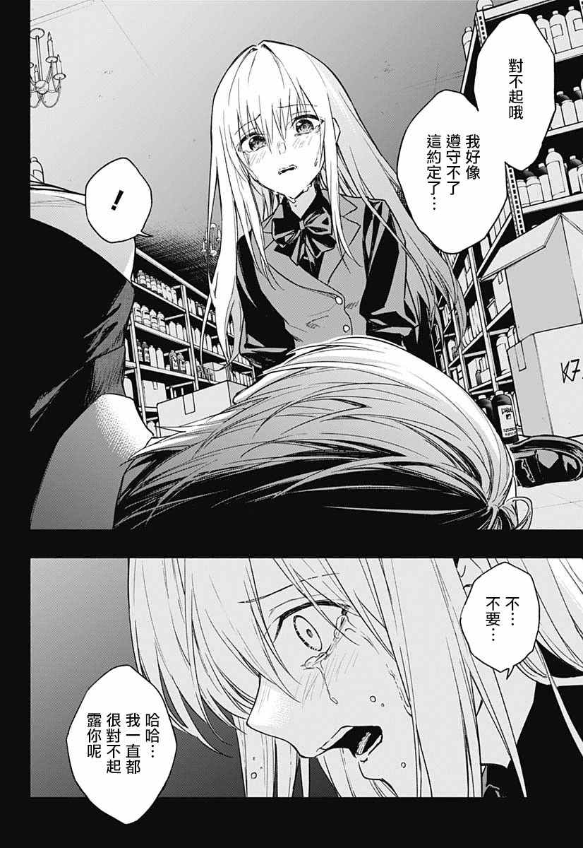 王立魔法学园的劣等生韩漫全集-第42话无删减无遮挡章节图片 