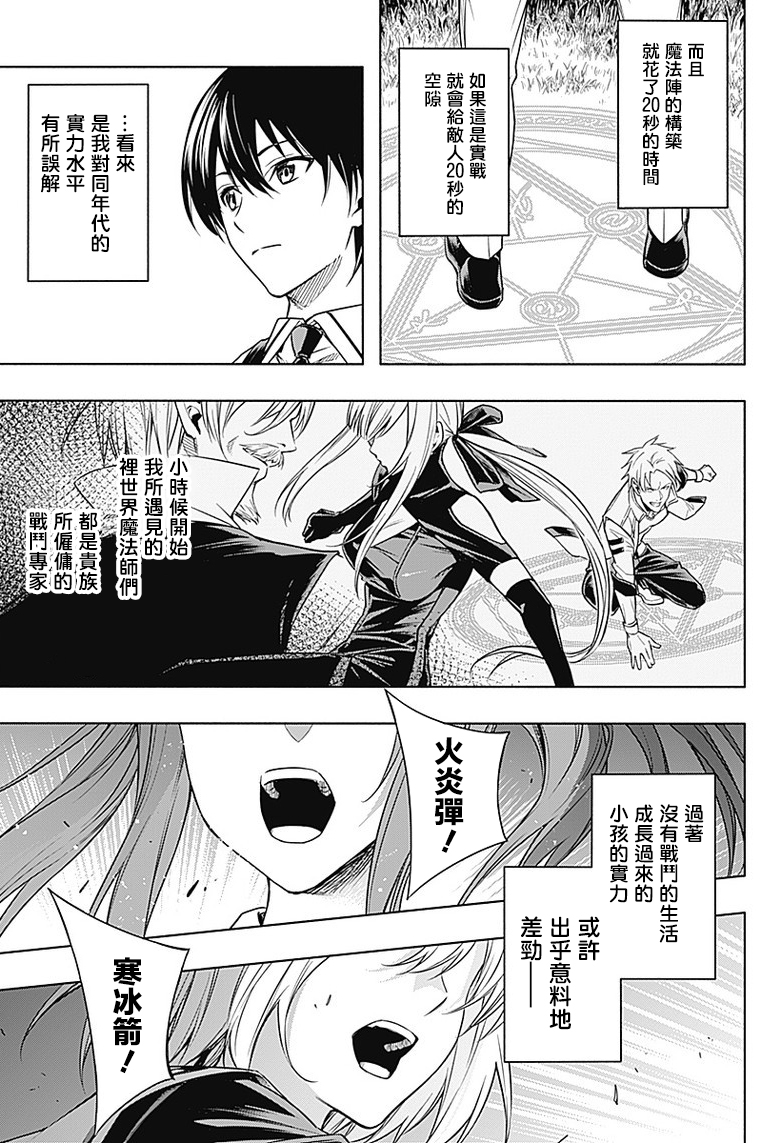 王立魔法学园的劣等生韩漫全集-第06话无删减无遮挡章节图片 
