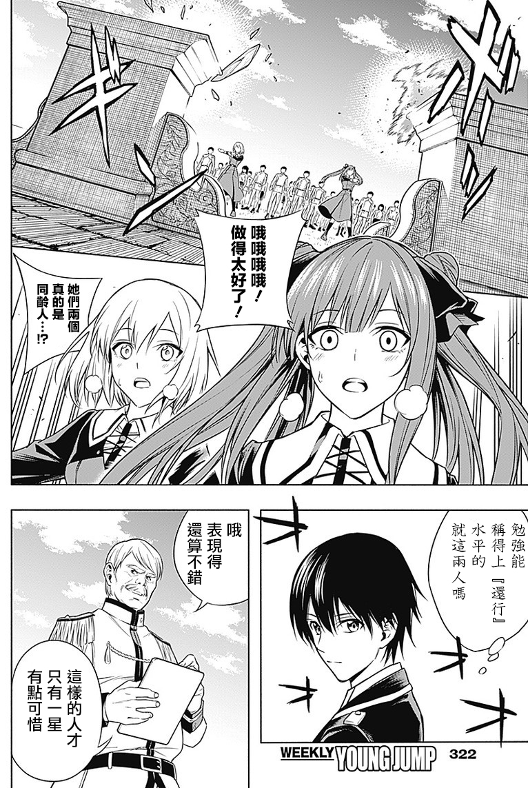 王立魔法学园的劣等生韩漫全集-第06话无删减无遮挡章节图片 