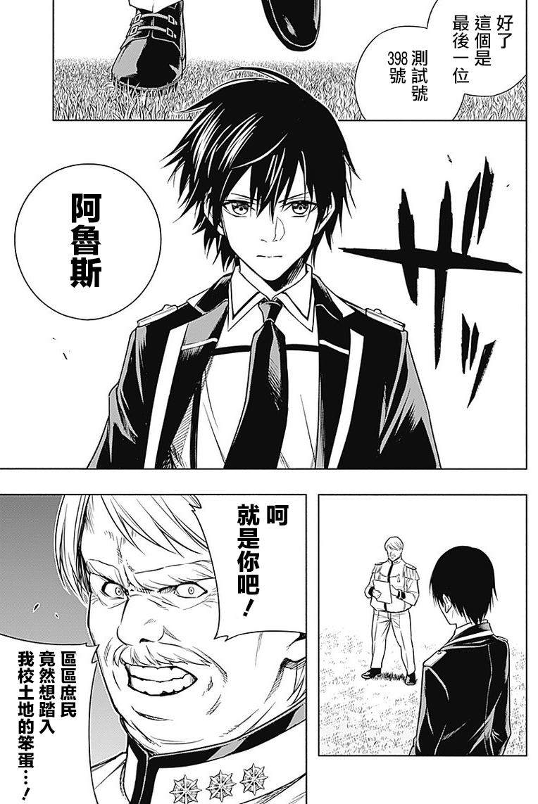 王立魔法学园的劣等生韩漫全集-第06话无删减无遮挡章节图片 