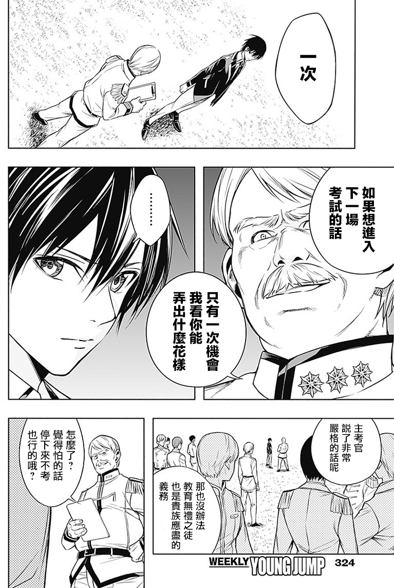 王立魔法学园的劣等生韩漫全集-第06话无删减无遮挡章节图片 