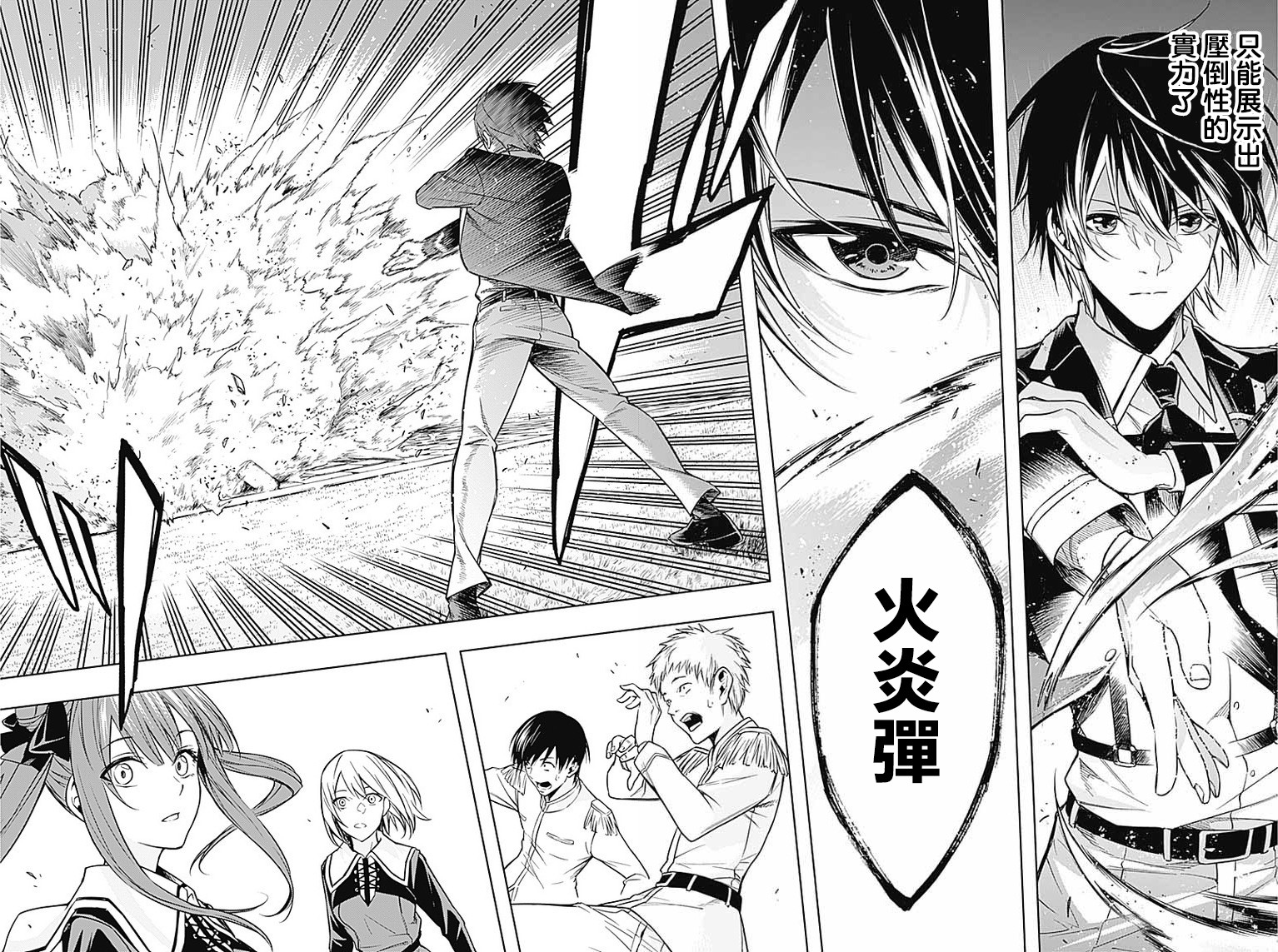 王立魔法学园的劣等生韩漫全集-第06话无删减无遮挡章节图片 