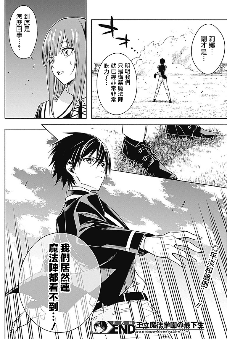 王立魔法学园的劣等生韩漫全集-第06话无删减无遮挡章节图片 