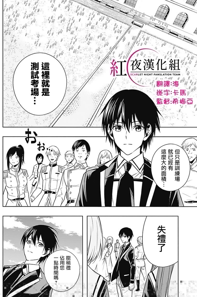 王立魔法学园的劣等生韩漫全集-第06话无删减无遮挡章节图片 
