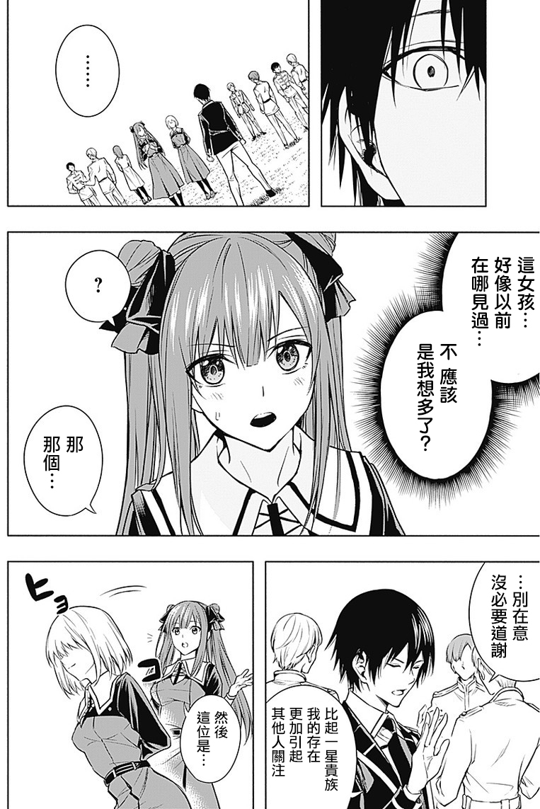 王立魔法学园的劣等生韩漫全集-第06话无删减无遮挡章节图片 