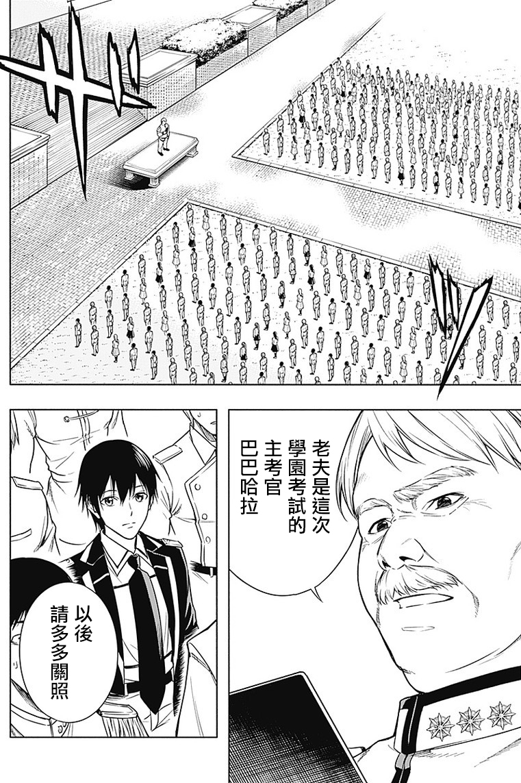 王立魔法学园的劣等生韩漫全集-第06话无删减无遮挡章节图片 