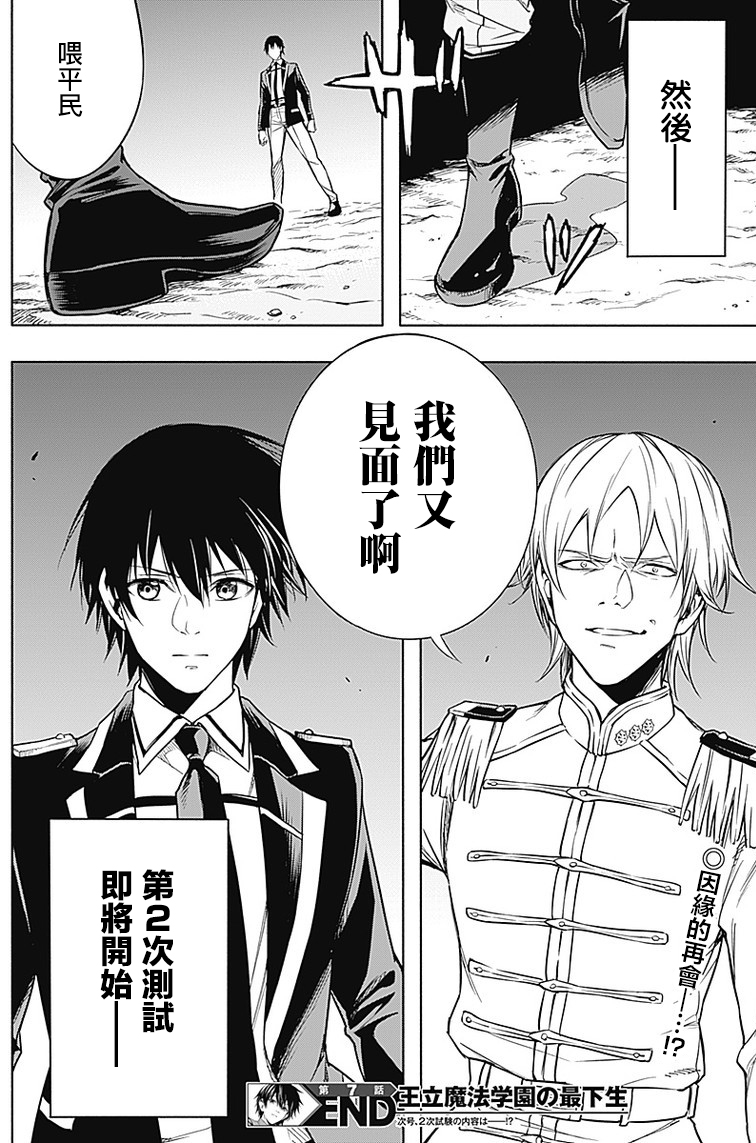 王立魔法学园的劣等生韩漫全集-第07话无删减无遮挡章节图片 