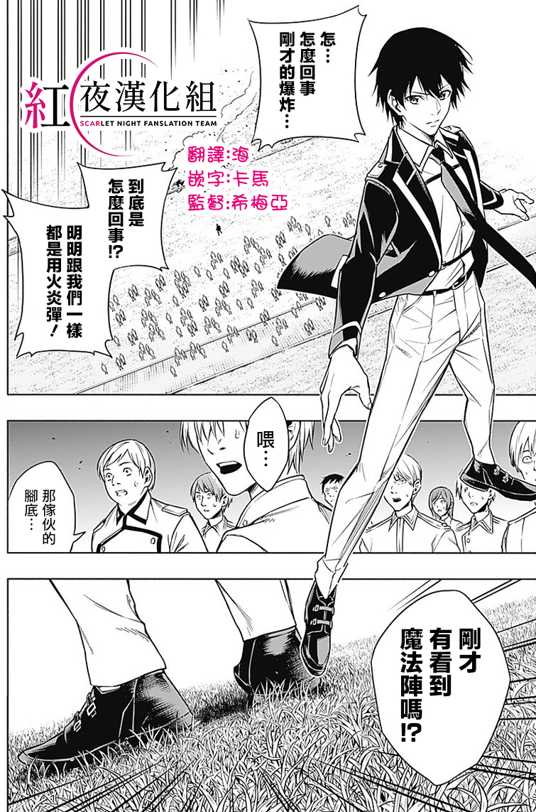 王立魔法学园的劣等生韩漫全集-第07话无删减无遮挡章节图片 
