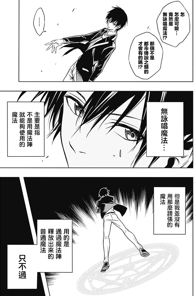 王立魔法学园的劣等生韩漫全集-第07话无删减无遮挡章节图片 