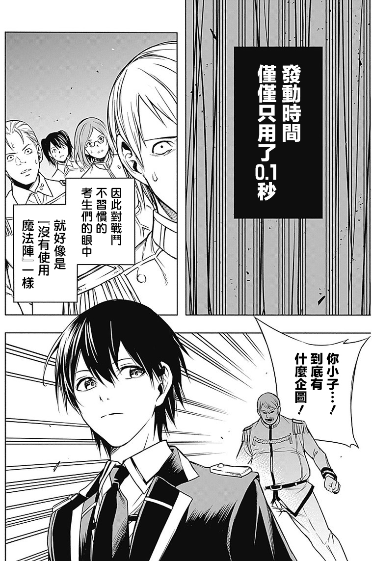 王立魔法学园的劣等生韩漫全集-第07话无删减无遮挡章节图片 