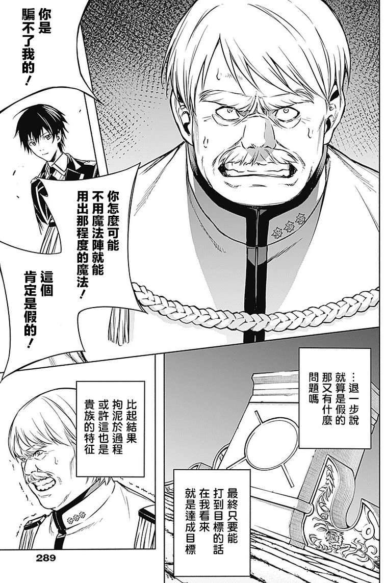 王立魔法学园的劣等生韩漫全集-第07话无删减无遮挡章节图片 