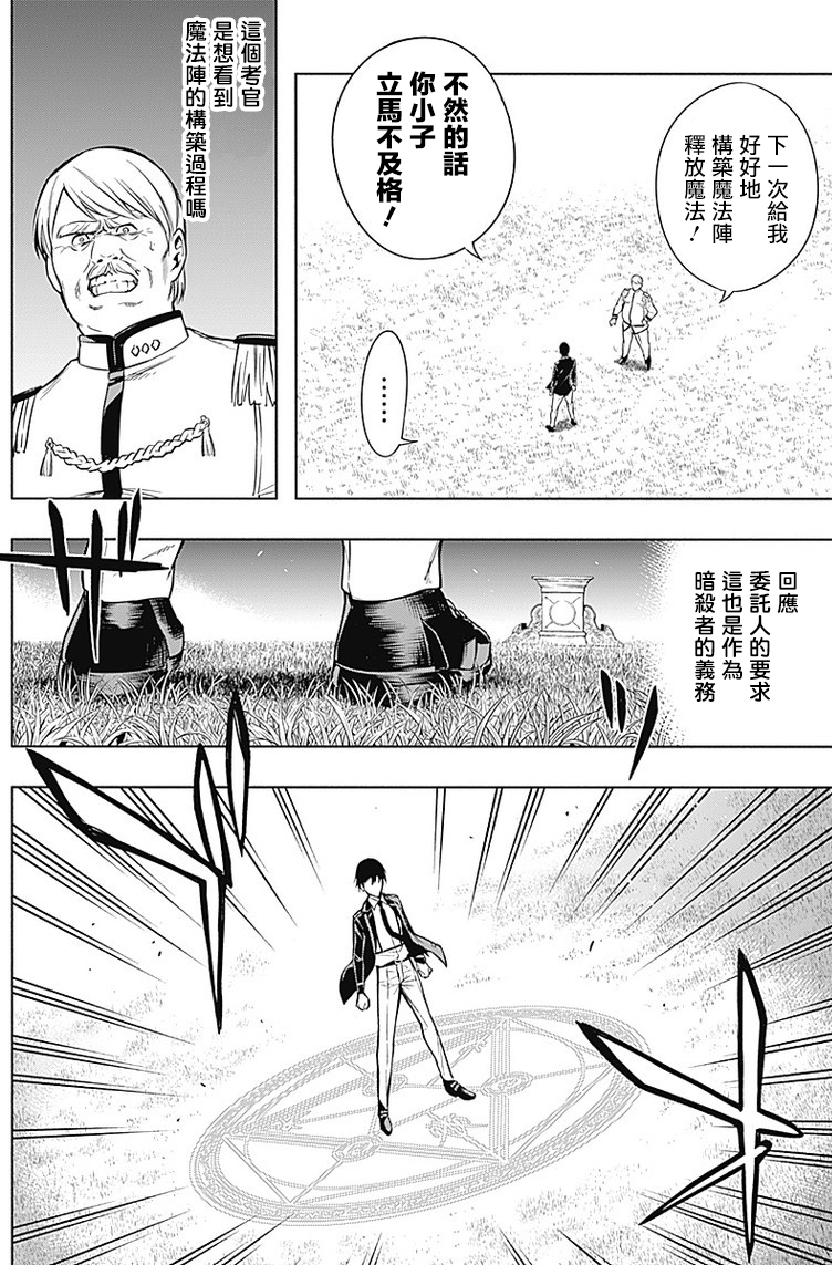 王立魔法学园的劣等生韩漫全集-第07话无删减无遮挡章节图片 