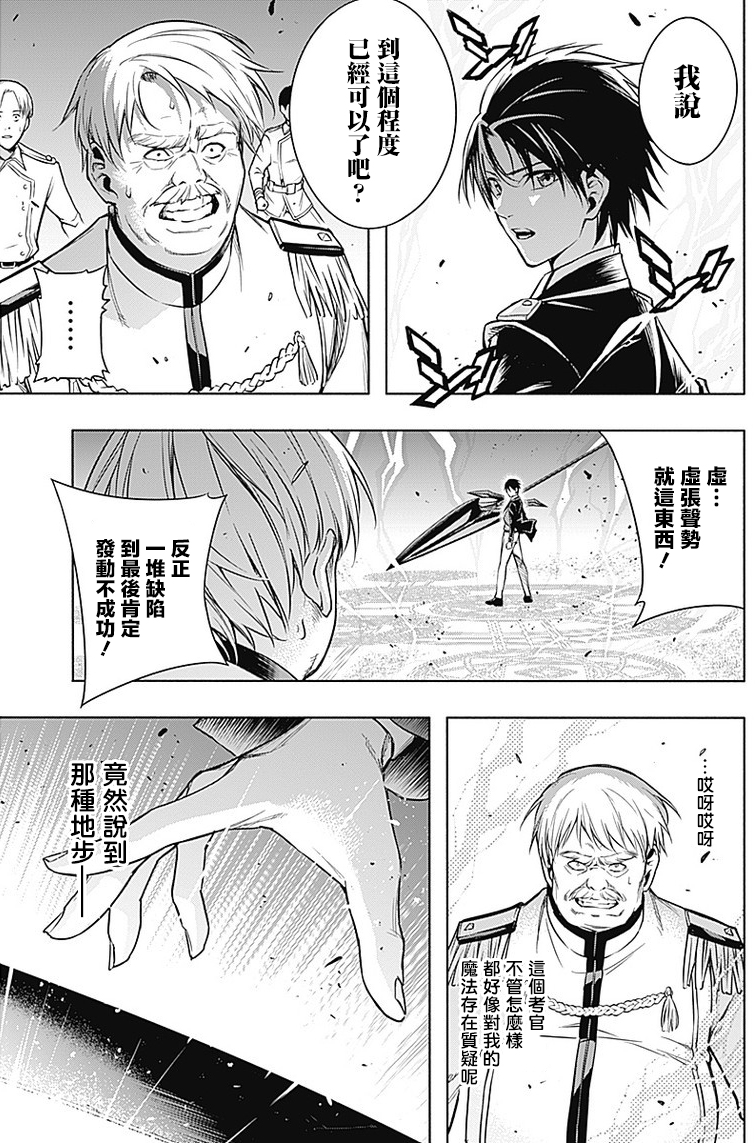 王立魔法学园的劣等生韩漫全集-第07话无删减无遮挡章节图片 