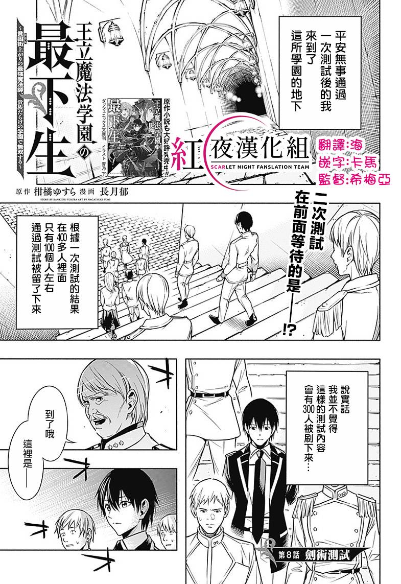 王立魔法学园的劣等生韩漫全集-第08话无删减无遮挡章节图片 