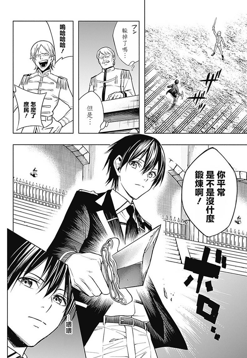 王立魔法学园的劣等生韩漫全集-第08话无删减无遮挡章节图片 
