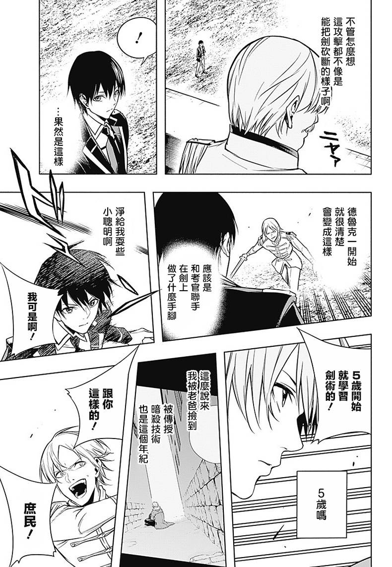 王立魔法学园的劣等生韩漫全集-第08话无删减无遮挡章节图片 
