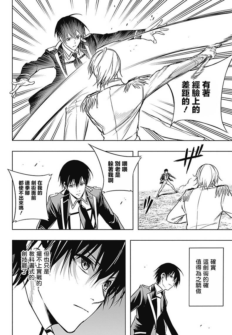 王立魔法学园的劣等生韩漫全集-第08话无删减无遮挡章节图片 
