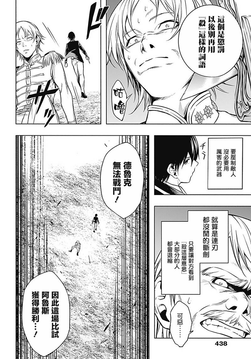 王立魔法学园的劣等生韩漫全集-第08话无删减无遮挡章节图片 