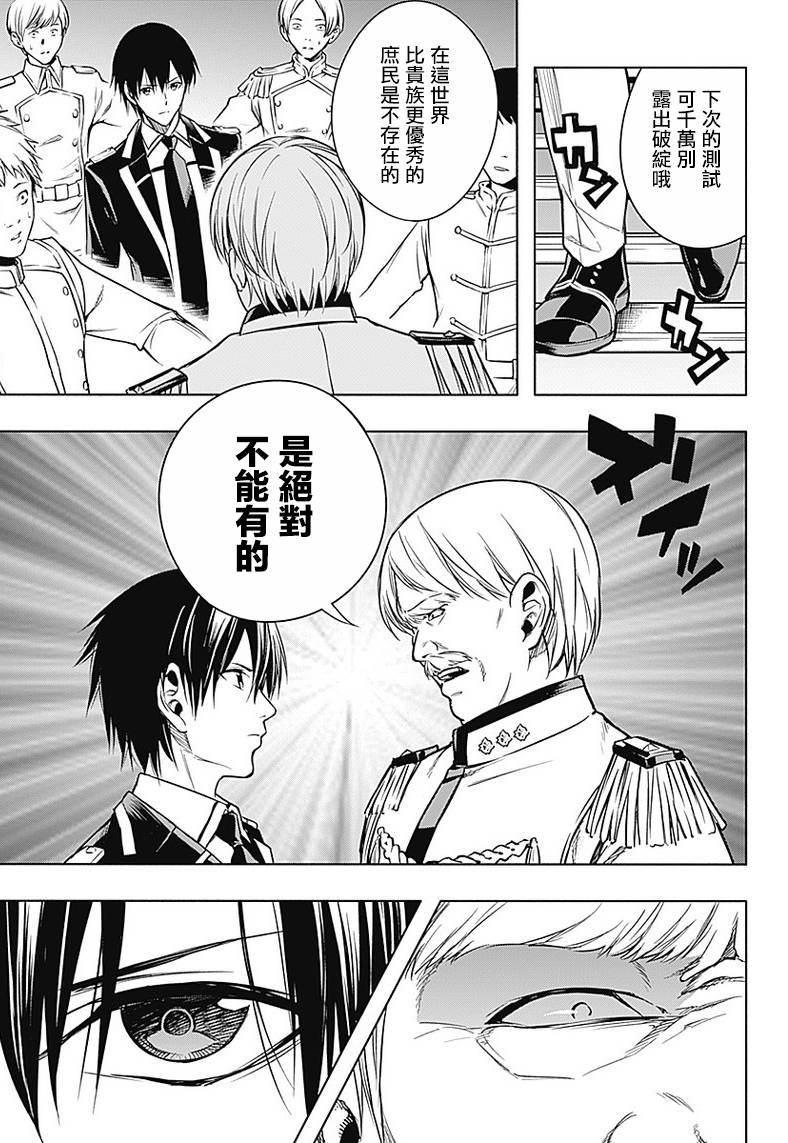 王立魔法学园的劣等生韩漫全集-第08话无删减无遮挡章节图片 