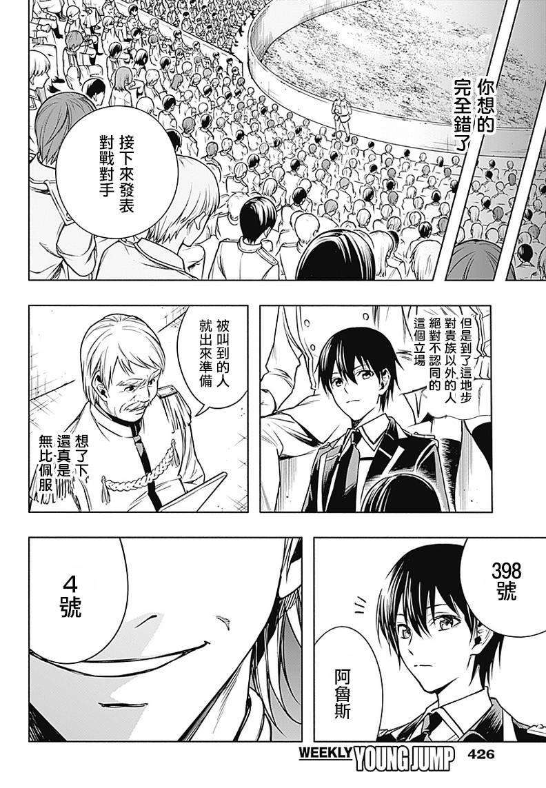王立魔法学园的劣等生韩漫全集-第08话无删减无遮挡章节图片 