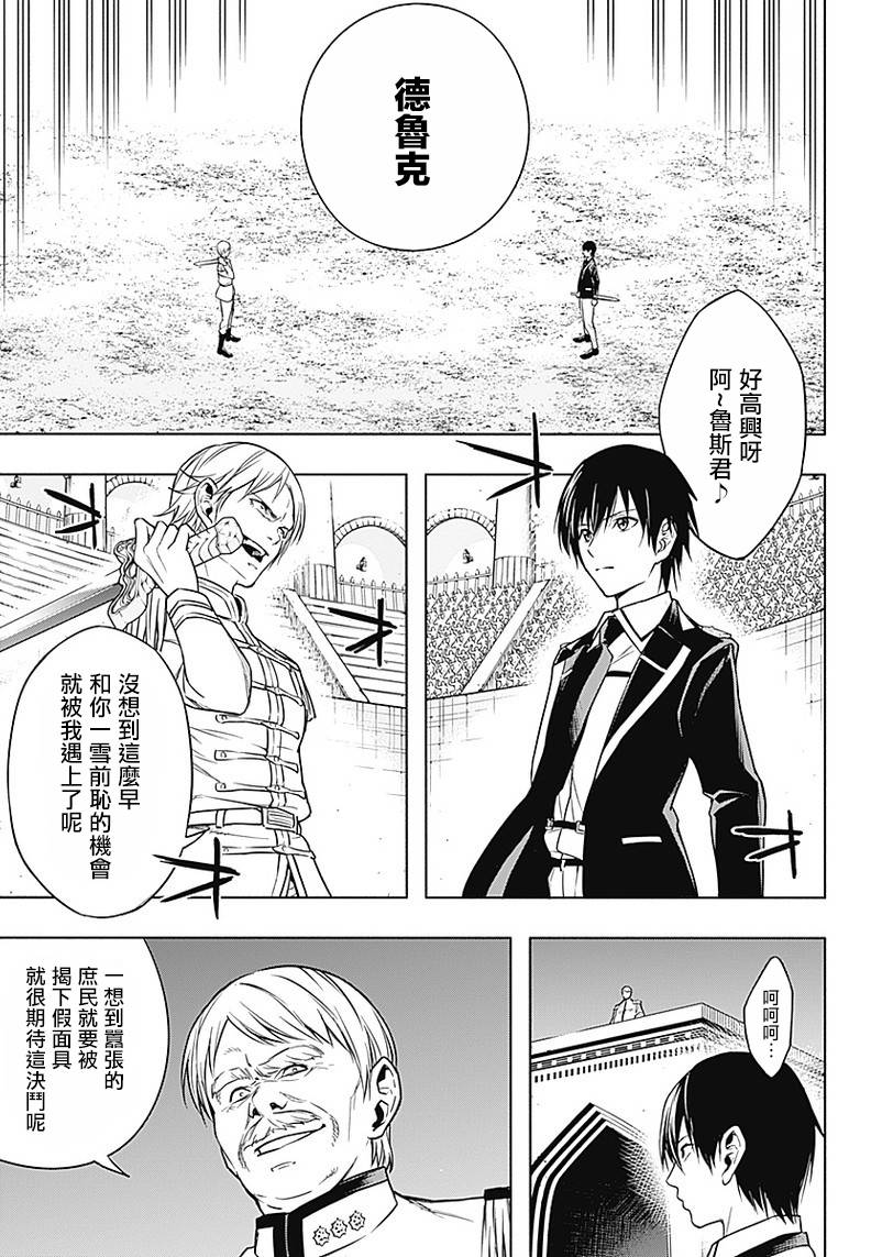 王立魔法学园的劣等生韩漫全集-第08话无删减无遮挡章节图片 