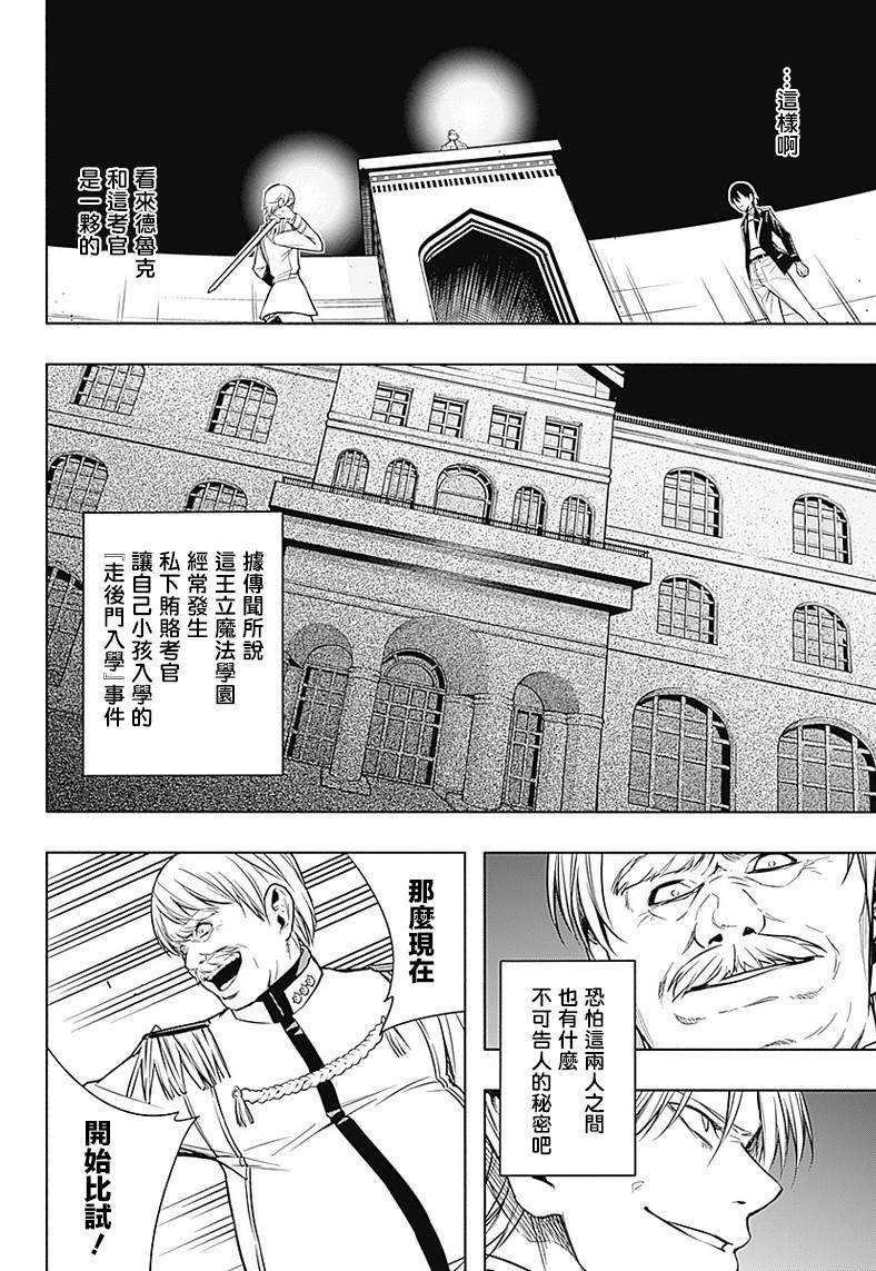 王立魔法学园的劣等生韩漫全集-第08话无删减无遮挡章节图片 
